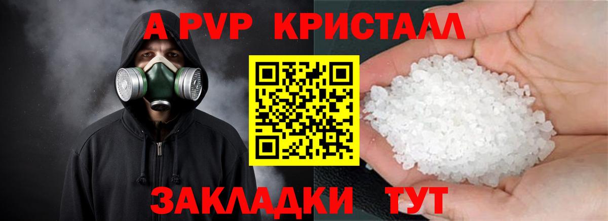 Альфа ПВП кристаллы Кинель