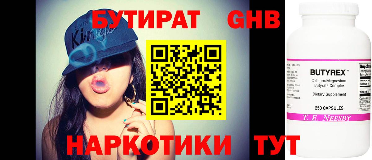 Бутират 99%  Вход с VPN  Бутират  Кинель 