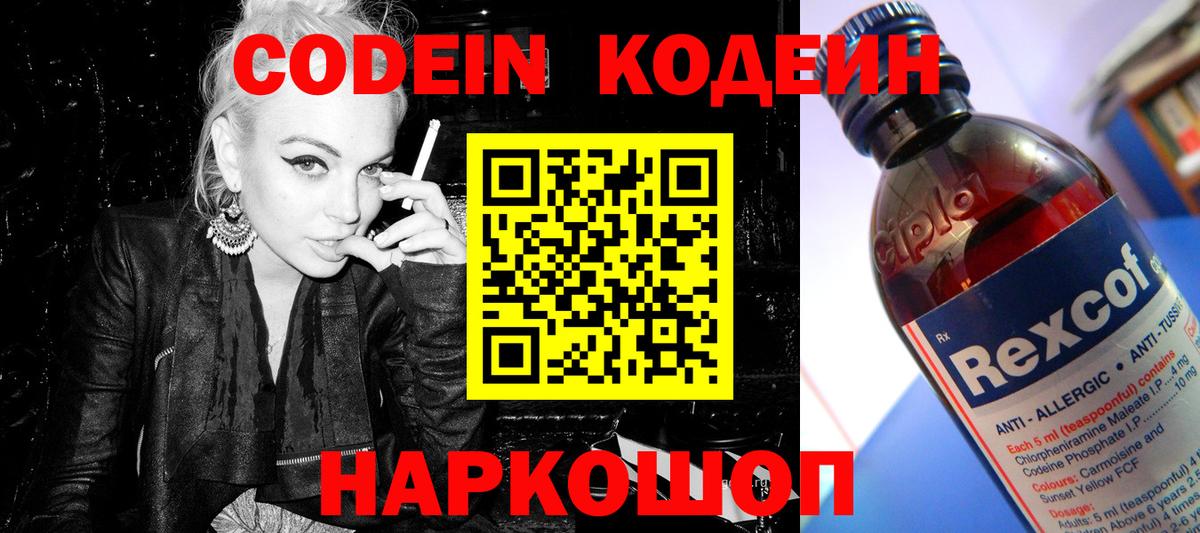 Кинель  Кодеиновый сироп Lean Purple Drank  Вход с VPN 