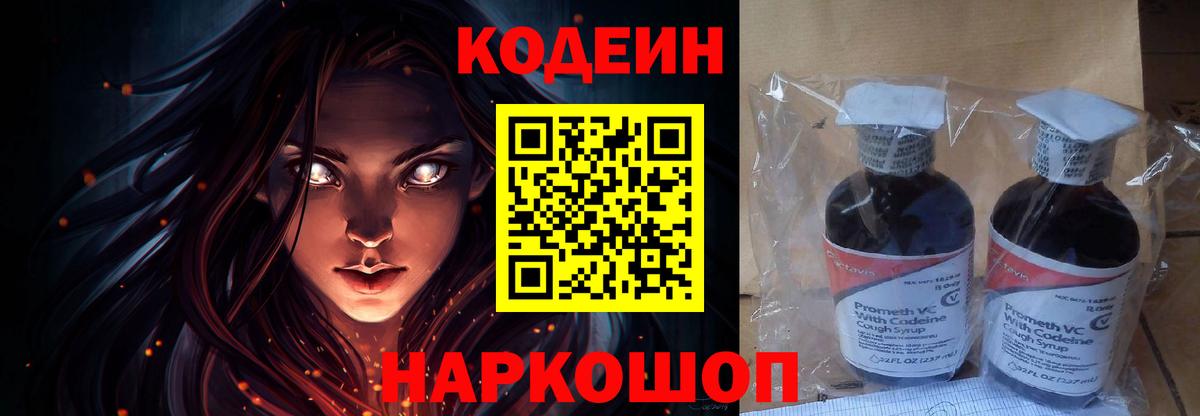 Codein Purple Drank Кинель