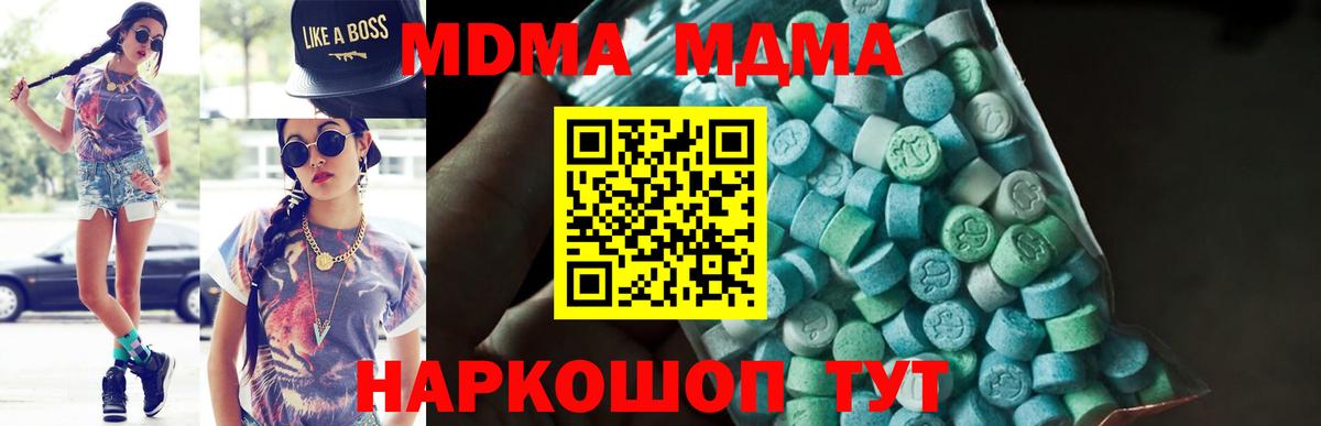 MDMA  МДМА молли  Вход с VPN  Кинель 