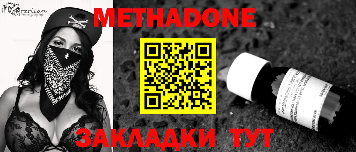 Метадон VHQ  МЕТАДОН кристалл  Кинель  Вход с VPN 